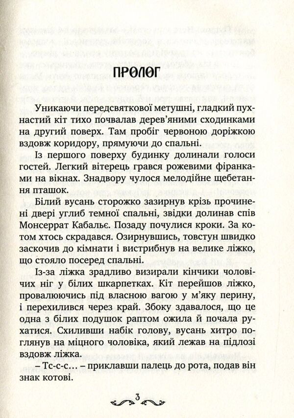 Five as one / П'ятеро як один Назарий Вивчарык 978-966-634-987-6-4