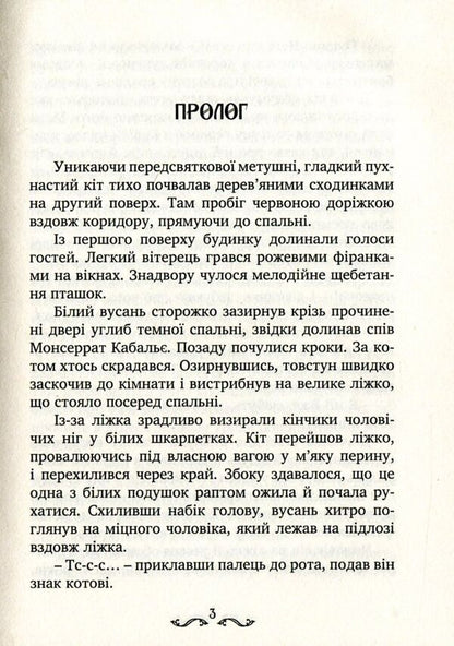 Five as one / П'ятеро як один Назарий Вивчарык 978-966-634-987-6-4