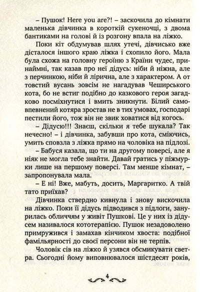 Five as one / П'ятеро як один Назарий Вивчарык 978-966-634-987-6-5