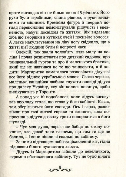 Five as one / П'ятеро як один Назарий Вивчарык 978-966-634-987-6-6