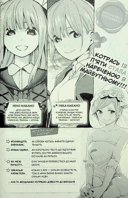 Five brides-twin. Volume 4 / П'ять наречених-близнят. Том 4 Неги Харуба 978-617-8396-92-3-5