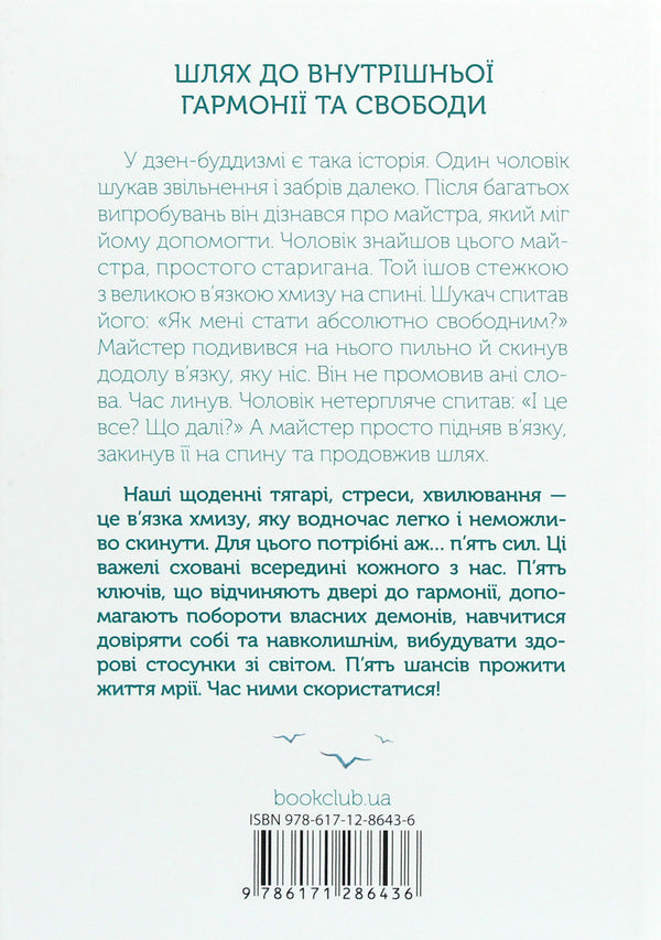 Five forces. A guide to making dreams come true / П’ять сил. Путівник зі здійснення мрії Стивен Фалдер 978-617-12-8643-6-2