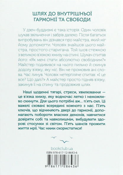 Five forces. A guide to making dreams come true / П’ять сил. Путівник зі здійснення мрії Стивен Фалдер 978-617-12-8643-6-2