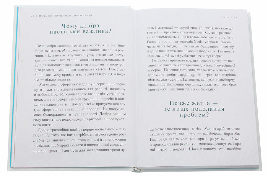 Five forces. A guide to making dreams come true / П’ять сил. Путівник зі здійснення мрії Стивен Фалдер 978-617-12-8643-6-4