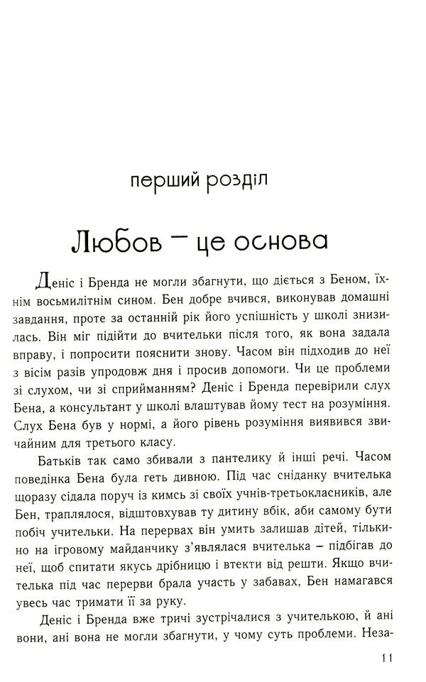 Five languages ​​of love for children / П'ять мов любови до дітей Гэри Чепмен, Росс Кэмпбелл 978-966-938-367-9-4