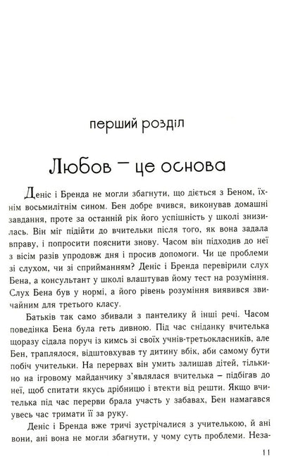Five languages ​​of love for children / П'ять мов любови до дітей Гэри Чепмен, Росс Кэмпбелл 978-966-938-367-9-4