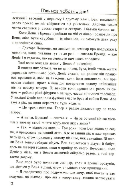 Five languages ​​of love set / Комплект П'ять мов любови Гэри Чепмен, Росс Кэмпбелл 978-966-938-367-9, 978-966-938-368-6-6