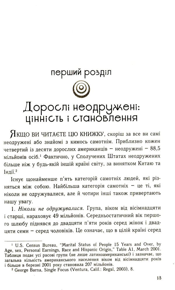Five love languages ​​for singles / П'ять мов любови для неодружених Гэри Чепмен 978-966-938-371-6-5