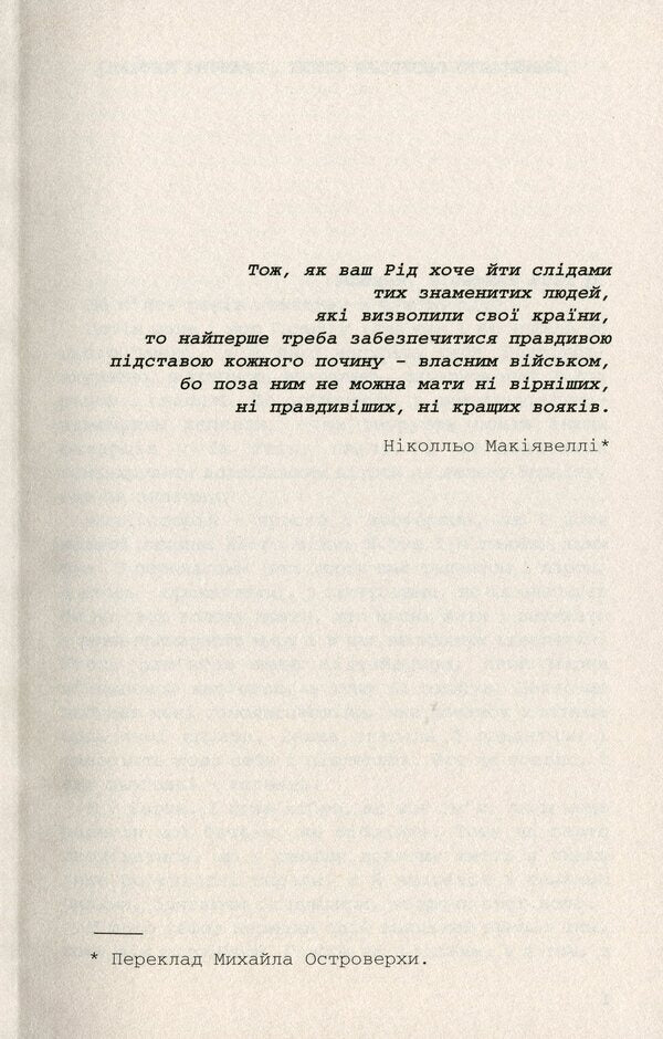 Five notebooks of Yevhenov. The young life of Yevgeny Pobyguschy-Ren / П'ять зшитків Євгенових. Молоде життя Євгена Побігущого-Рена Иван Монолатий 978-966-668-534-9-4