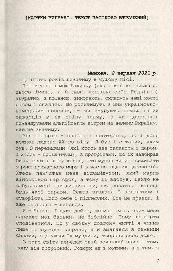 Five notebooks of Yevhenov. The young life of Yevgeny Pobyguschy-Ren / П'ять зшитків Євгенових. Молоде життя Євгена Побігущого-Рена Иван Монолатий 978-966-668-534-9-5