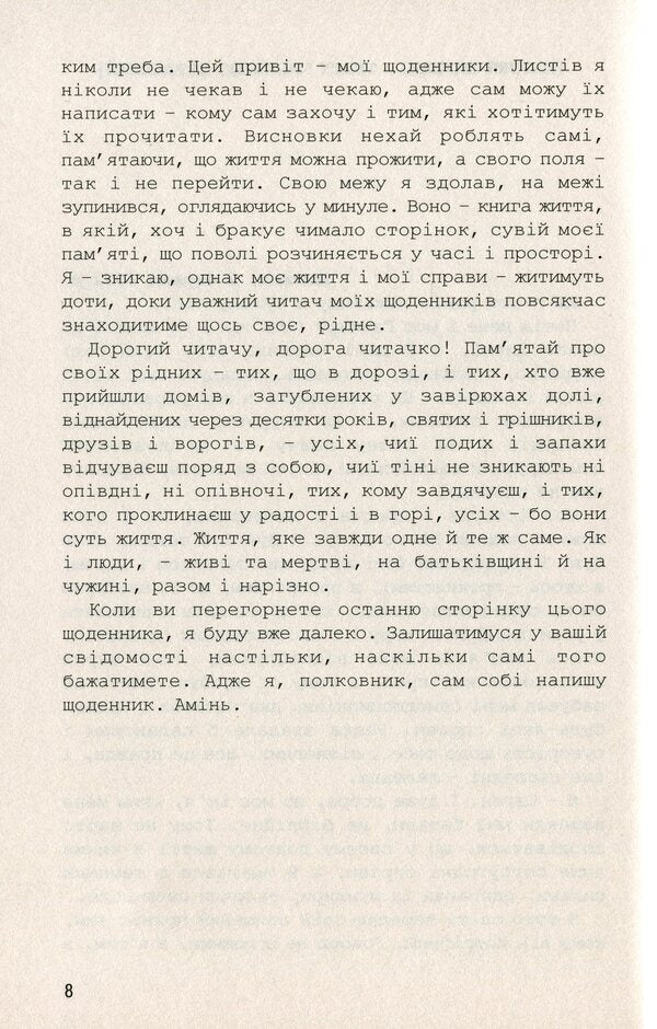 Five notebooks of Yevhenov. The young life of Yevgeny Pobyguschy-Ren / П'ять зшитків Євгенових. Молоде життя Євгена Побігущого-Рена Иван Монолатий 978-966-668-534-9-6