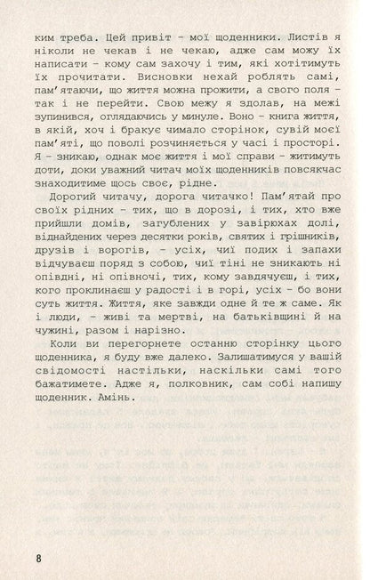 Five notebooks of Yevhenov. The young life of Yevgeny Pobyguschy-Ren / П'ять зшитків Євгенових. Молоде життя Євгена Побігущого-Рена Иван Монолатий 978-966-668-534-9-6