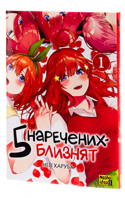 Five twin brides. Volume 1 / П’ять наречених-близнят. Том 1 Неги Харуба 978-617-8109-70-7-5