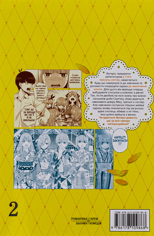 Five twin brides. Volume 2 / П'ять наречених близнят. Том 2 Неги Харуба 978-617-8109-86-8-2