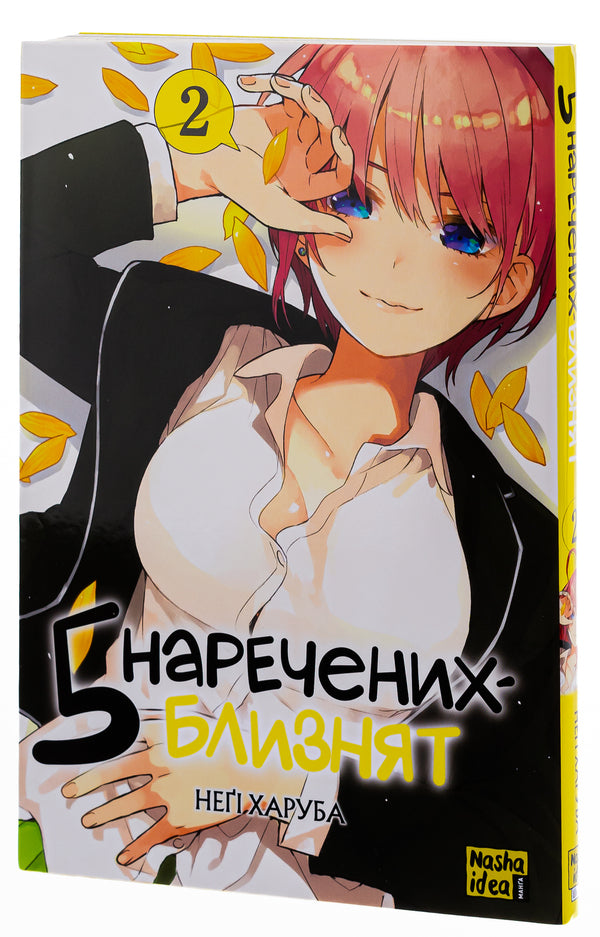 Five twin brides. Volume 2 / П'ять наречених близнят. Том 2 Неги Харуба 978-617-8109-86-8-3