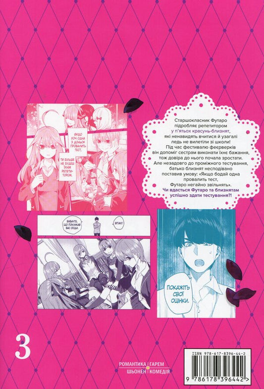 Five twin brides. Volume 3 / П'ять наречених близнят. Том 3 Неги Харуба 978-617-8396-44-2-2