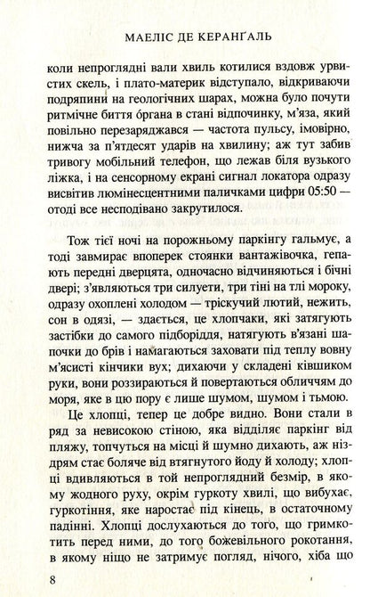 Fix the living / Ладнати живих Маилис де Керангаль 978-966-8659-92-8-5