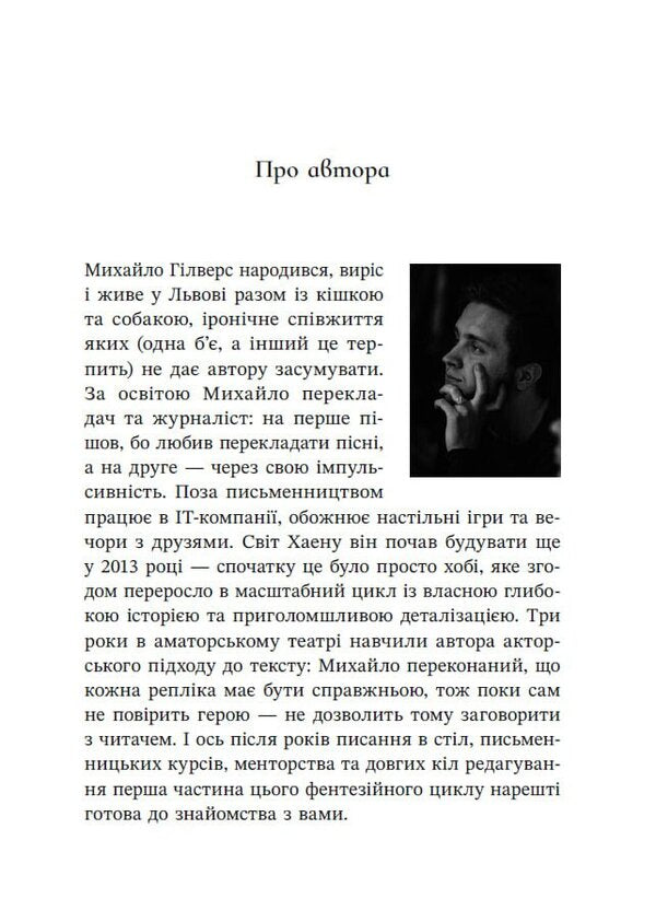 Flame Of Black Gold Jaen - Полумя Чорного Золота Хаен Mykhailo Gilvers - Михайло Гилверс 9786178933470-4