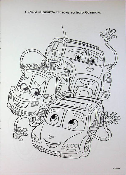 Flame friends. Coloring / Полум'яні друзі. Розмальовка  9786171601055-6