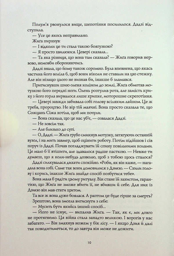 Flame god / Полум’яний бог Ребекка Кван 978-617-8023-57-7-4