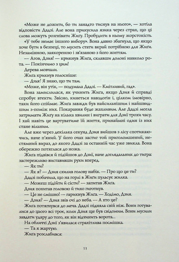 Flame god / Полум’яний бог Ребекка Кван 978-617-8023-57-7-5