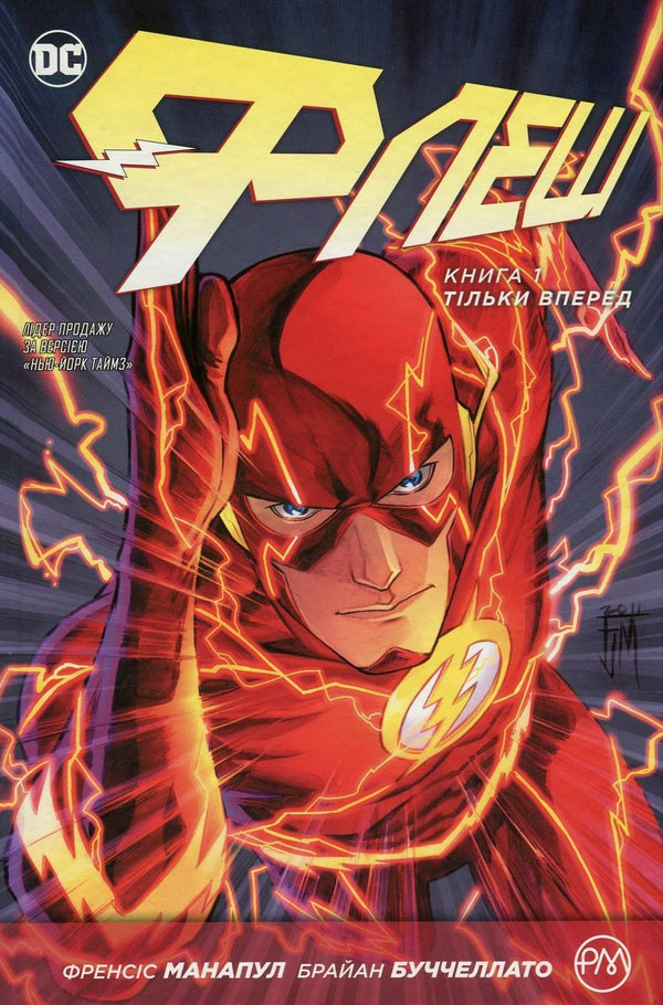 Flash. Book 1. Only forward / Флеш. Книга 1. Тільки вперед Фрэнсис Манапул, Брайан Буччеллато 978-966-917-190-0, 978-966-917-173-3, 978-140-123-554-3-1