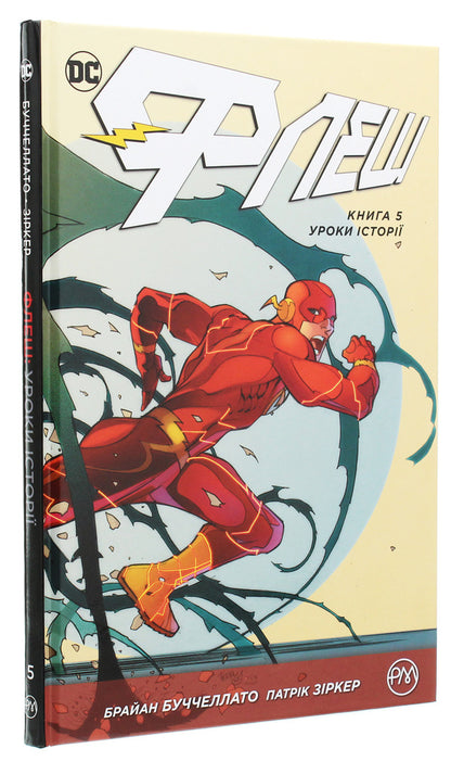 Flash. Book 5. Lessons Of History / Флеш. Книга 5. Уроки історії Brian Buccellato / Браян Бучеллато 9789669174901-3