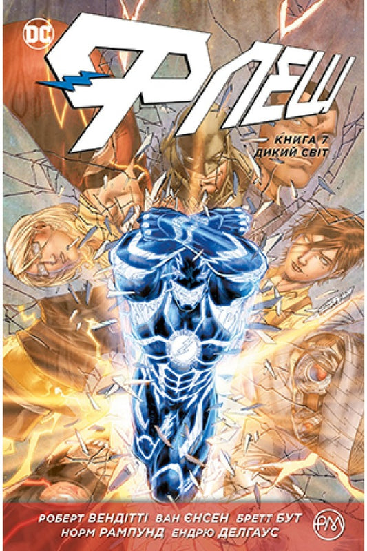 Flash. Book 7. Wild world / Флеш. Книга 7. Дикий світ Роберт Вендитти 978-966-917-671-4-1