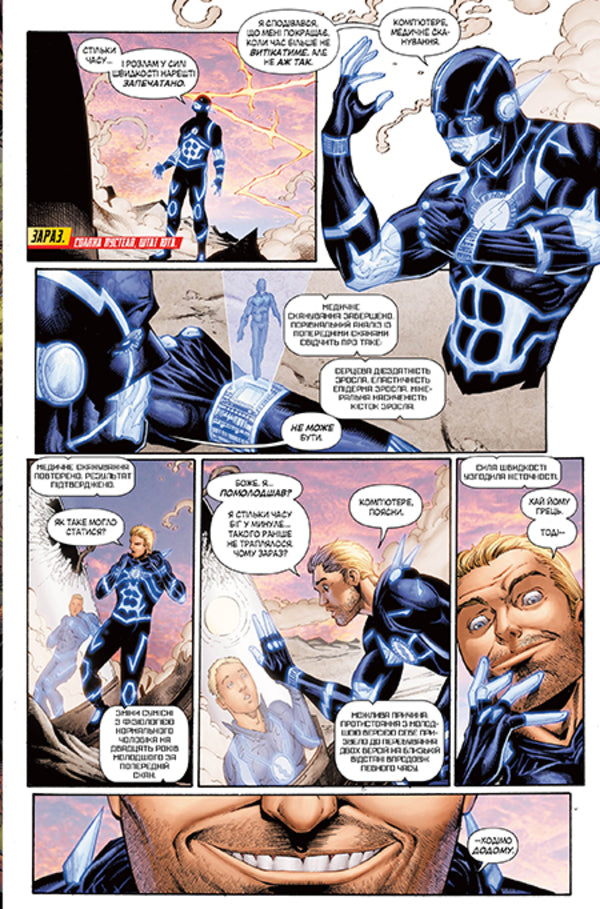 Flash. Book 7. Wild world / Флеш. Книга 7. Дикий світ Роберт Вендитти 978-966-917-671-4-3