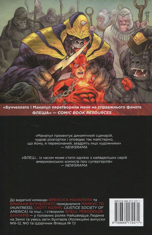 Flash. Rebel revolution. Book 2 / Флеш. Революція бунтарів. Книга 2 Фрэнсис Манапул, Брайан Буччеллато 978-966-917-247-1-2