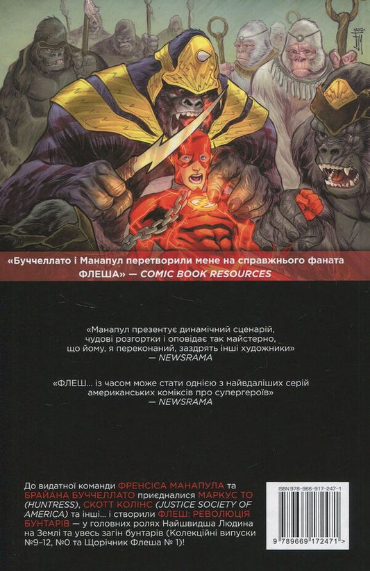 Flash. Rebel revolution. Book 2 / Флеш. Революція бунтарів. Книга 2 Фрэнсис Манапул, Брайан Буччеллато 978-966-917-247-1-2