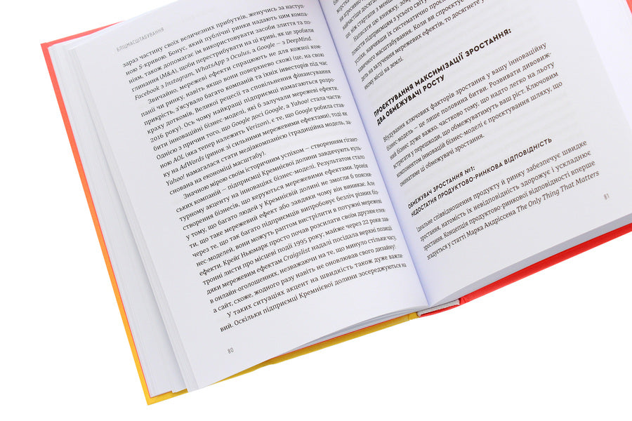 Flash scaling.Lightning path to building the world's most expensive companies / Бліцмасштабування. Блискавичний шлях до побудови найдорожчих світових компаній Рид Хоффман, Крис Йе 978-617-679-852-1-5