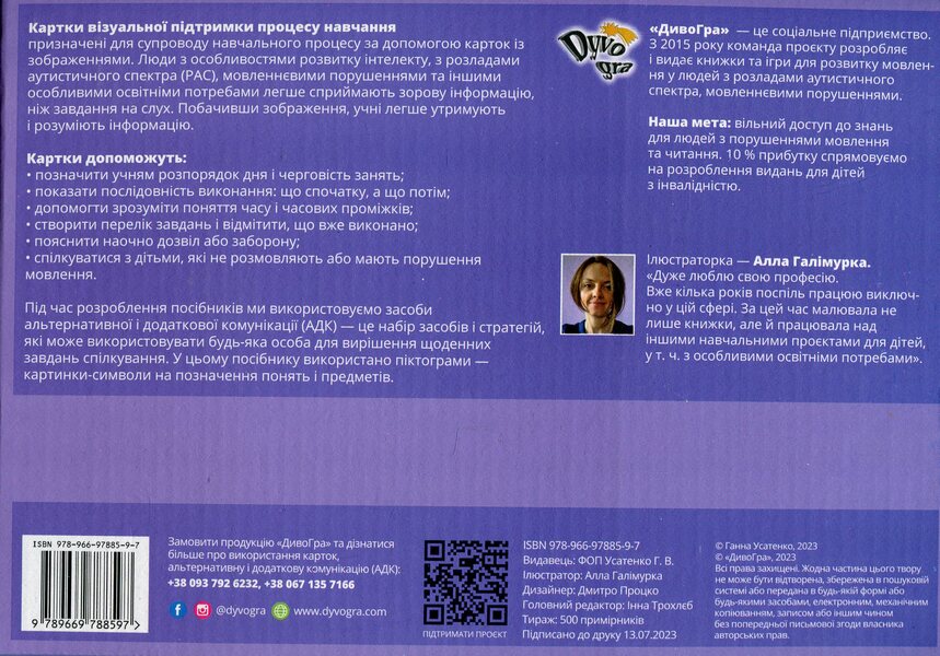 Flashcards With Icons For Learning, Individual Set On Velcro With A Tablet / Картки з піктограмами для навчання, індивідуальний набір на липучках з планшетом / Author not specified 9789669788597-6