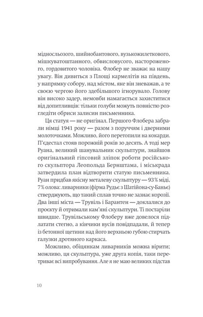 Flauberts Parrot - Папуга Флобера Julian Barnes - Джулан Барнс 9786175697658-5