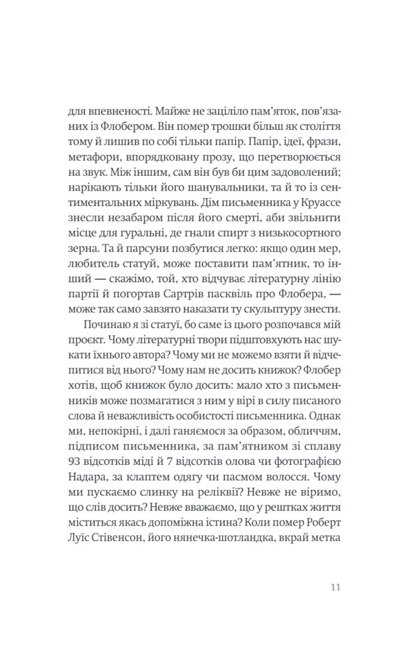 Flauberts Parrot - Папуга Флобера Julian Barnes - Джулан Барнс 9786175697658-6