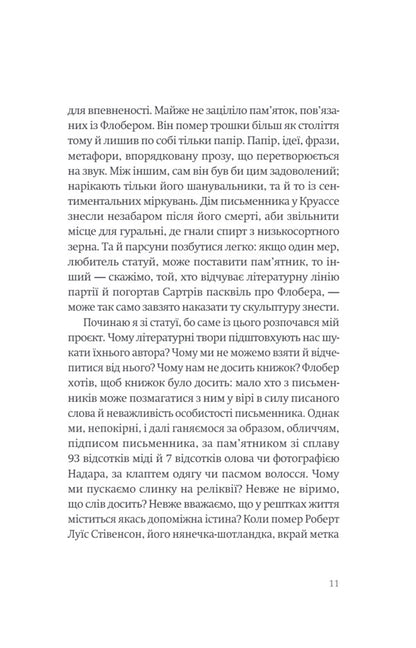 Flauberts Parrot - Папуга Флобера Julian Barnes - Джулан Барнс 9786175697658-6