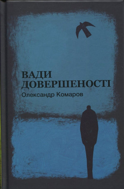 Flaws of perfection / Вади довершеності Александр Комаров 978-617-8679-06-4-1