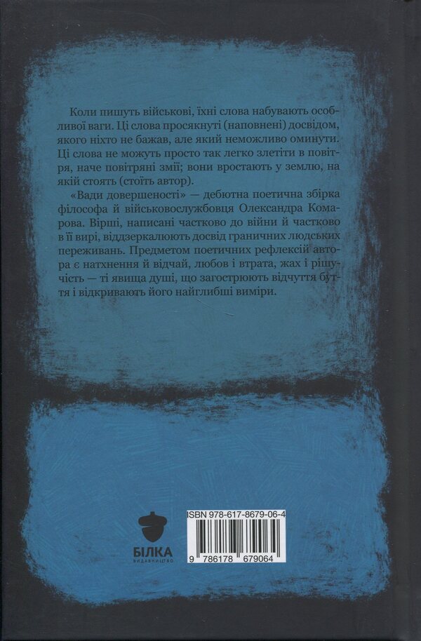 Flaws of perfection / Вади довершеності Александр Комаров 978-617-8679-06-4-2