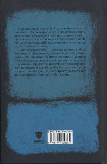 Flaws of perfection / Вади довершеності Александр Комаров 978-617-8679-06-4-2