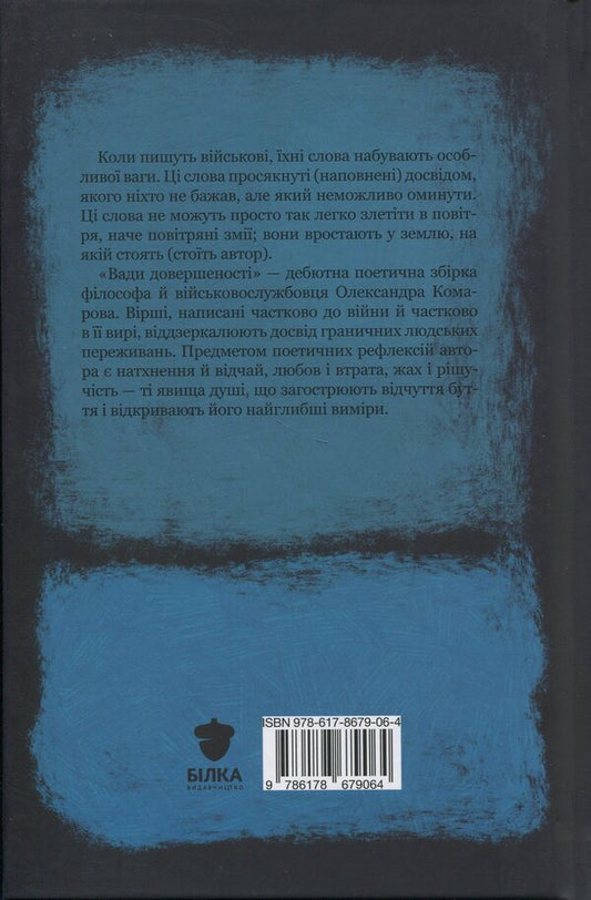 Flaws of perfection / Вади довершеності Александр Комаров 978-617-8679-06-4-2