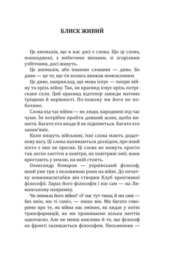 Flaws of perfection / Вади довершеності Александр Комаров 978-617-8679-06-4-3