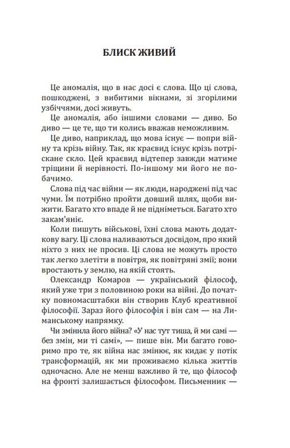 Flaws of perfection / Вади довершеності Александр Комаров 978-617-8679-06-4-3