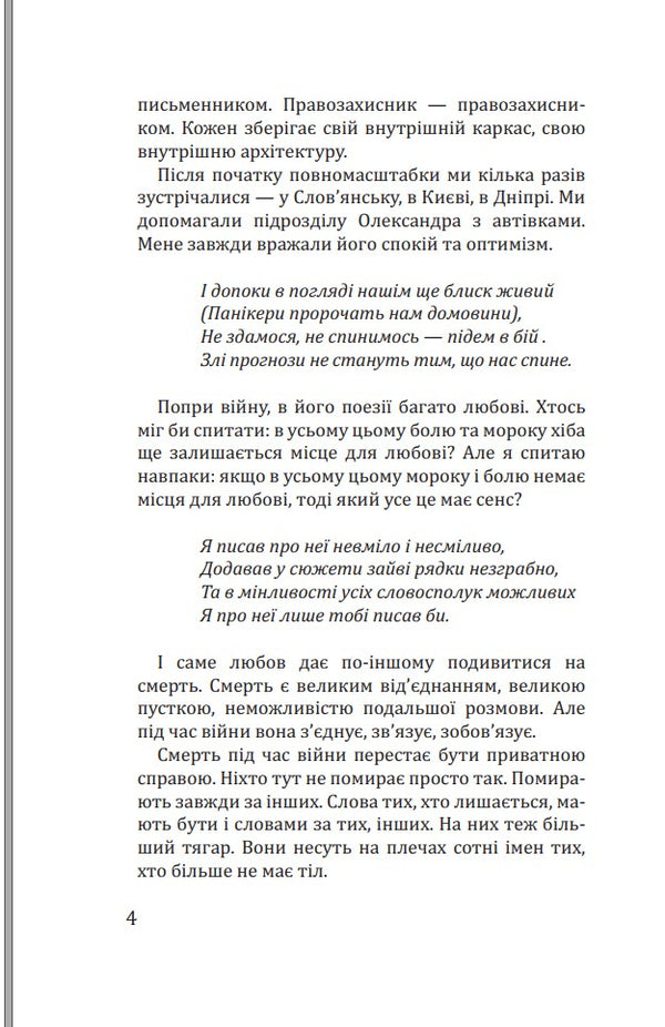 Flaws of perfection / Вади довершеності Александр Комаров 978-617-8679-06-4-4