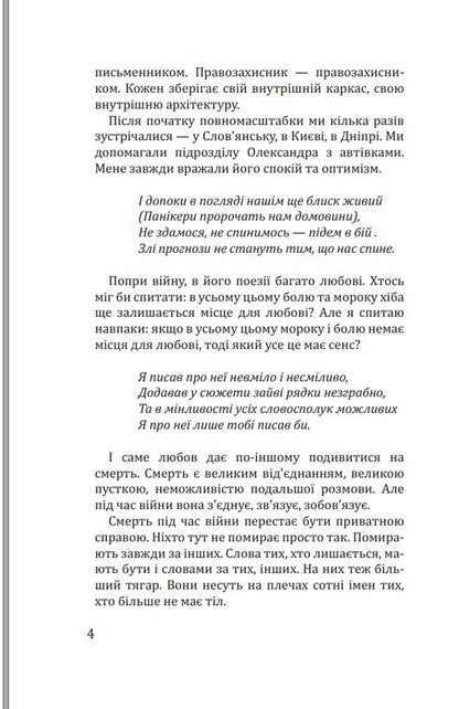 Flaws of perfection / Вади довершеності Александр Комаров 978-617-8679-06-4-4