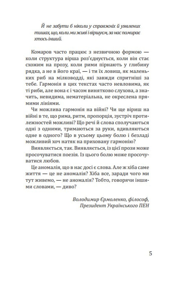 Flaws of perfection / Вади довершеності Александр Комаров 978-617-8679-06-4-5