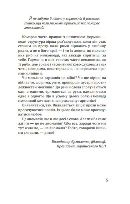 Flaws of perfection / Вади довершеності Александр Комаров 978-617-8679-06-4-5