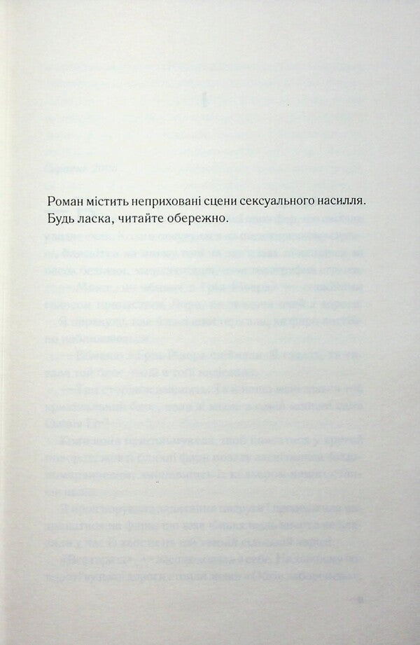Flee, red / Тікай, червона Ноэль В. Или 978-617-15-1640-3-4