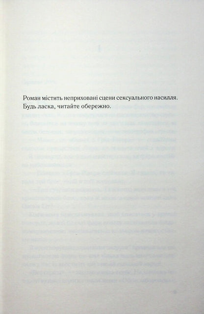 Flee, red / Тікай, червона Ноэль В. Или 978-617-15-1640-3-4