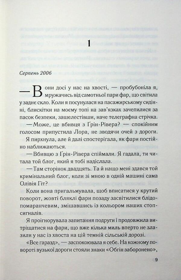 Flee, red / Тікай, червона Ноэль В. Или 978-617-15-1640-3-5