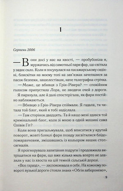 Flee, red / Тікай, червона Ноэль В. Или 978-617-15-1640-3-5